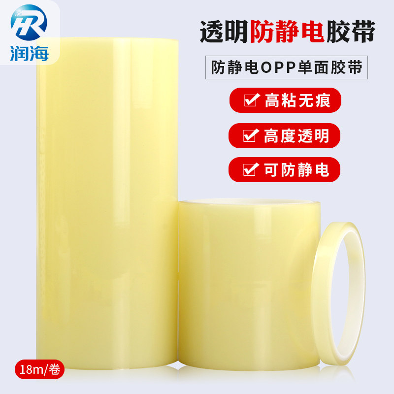 Moisturizing transparent ESD antistatic adhesive tape PET rubberized adhesive tape electronic circuit board special insulation no-scratchless rubber opp