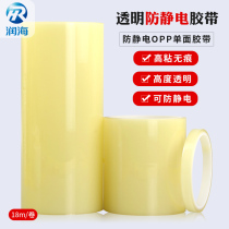 Runhai transparent ESD anti-static tape PET tape cloth electronic circuit board special insulation no trace non-residual glue opp