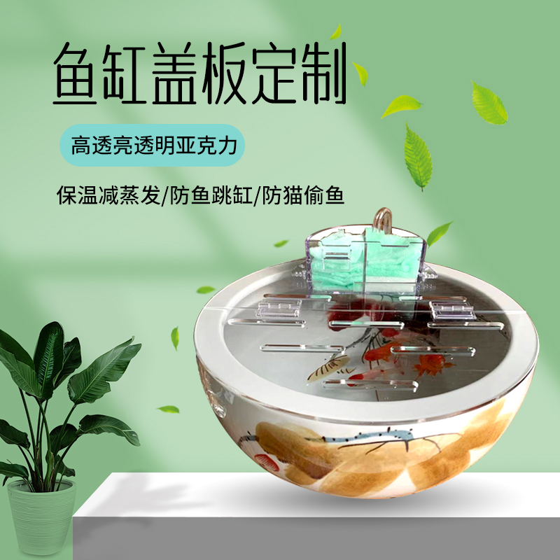 Round fish tank cover anti-cat cover goldfish tank anti-jump cover outdoor ceramic basin insulation cover fish tank cover top cover