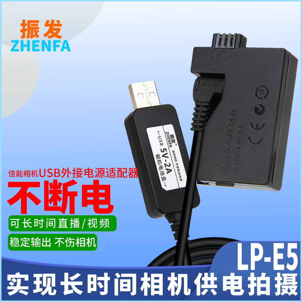 Zhenfa Canon LP-E5 fake battery case EOS 450D 500D 500D 1000D 2000D camera external power supply connector kiss X2 X3 film