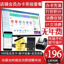 Membership card management system software Car wash car beauty hair haircut Nail art Hotel gas station Clothing glasses shop Prepaid card WeChat points consumption cash register system Mobile app