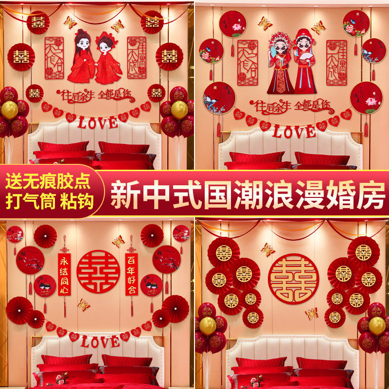 Wedding room layout set wedding supplies men and women new house room pull flower decoration new house bedroom background wall happy word