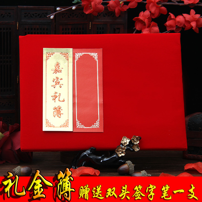 Wedding supplies Gift book Signature book Guest gift book Wedding bookkeeping book Wedding gift list Sign-in book Chinese gift book