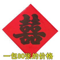 Wedding supplies wedding joy stickers window grilles paper-cut paper-cut golden words lead the way to the street happy red paper shop well cover