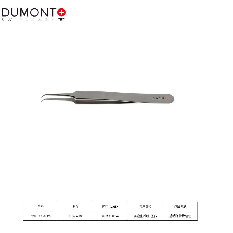 瑞士Dumont弯尖镊子0203-5/45-PO  精密手术镊子 实验室专用镊子