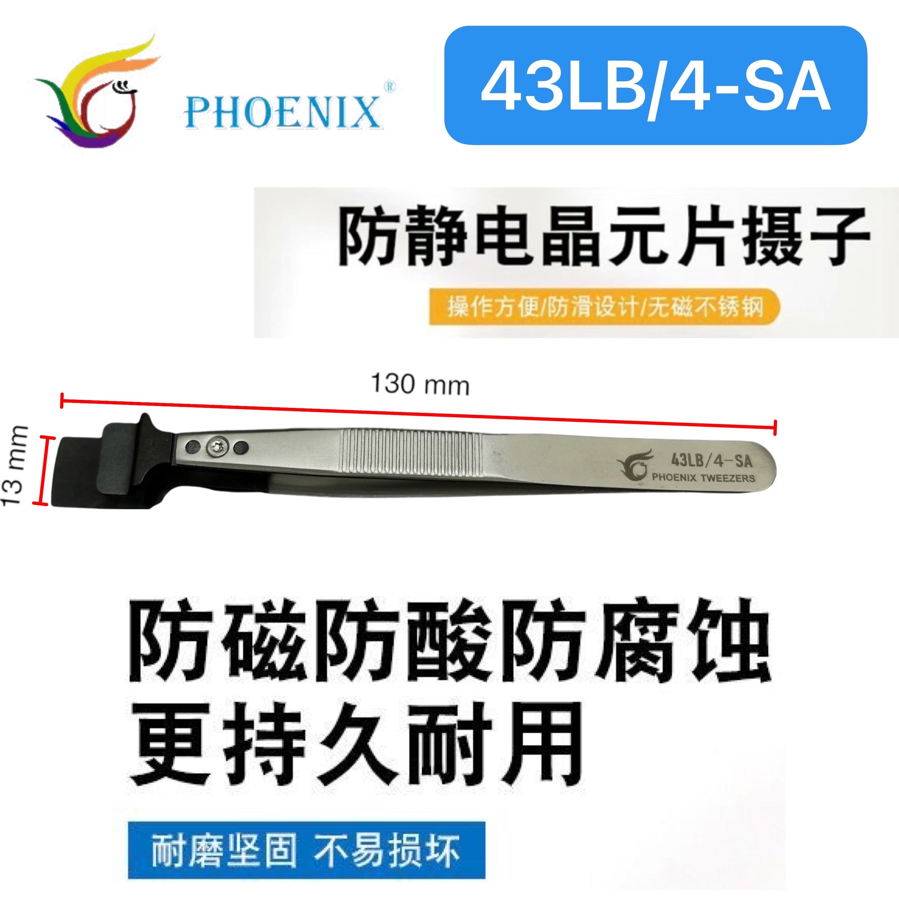 替代瑞士Rubis镊子43LB-4-PEEK 8寸硅晶圆镊子PHOENIX晶片镊子