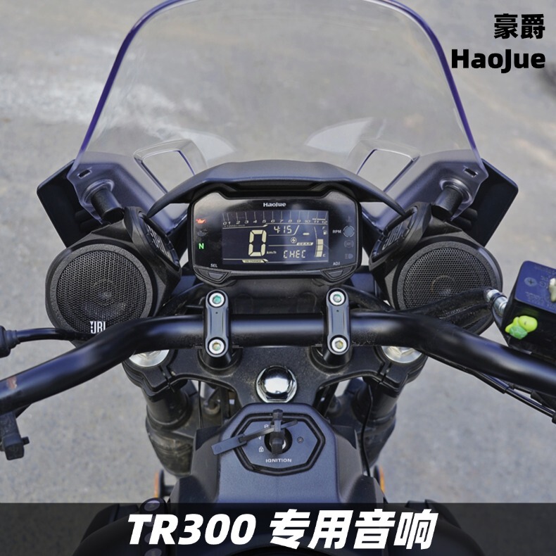 Haojue Tr300 Travel Modified Speaker Upgrade Audio Lossless Accessories Motorcycle Bluetooth Subwoofer Waterproof