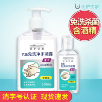 Alcohol hand wash hand sanitizer household anti-virus sterilization antibacterial portable portable disinfection liquid antibacterial gel