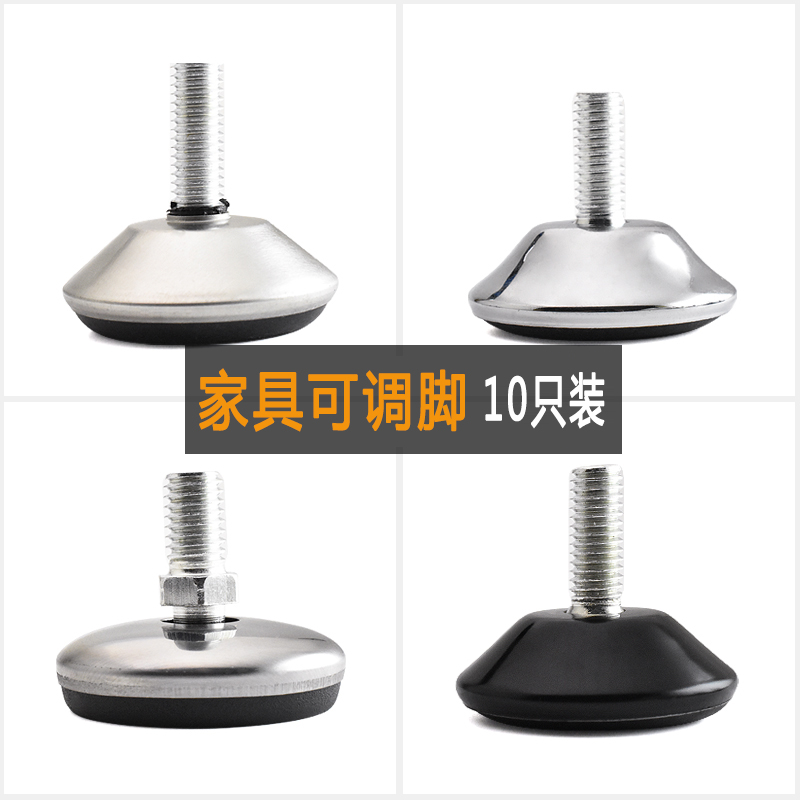 Screw adjustable feet furniture foot footbed activity adjustment foot desk chair moisture proof and moisture-proof heightening cushion sheet iron nay grinding cushion