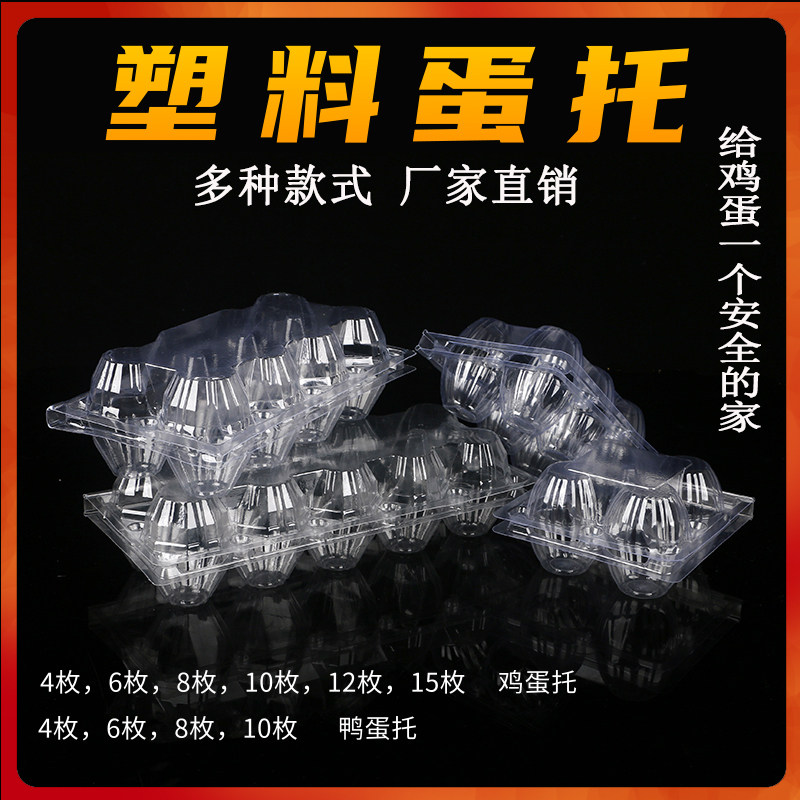 12 pieces 3 * 4 eggs packaging box eggs plastic transparent disposable egg plastic entrusted with 10 pieces of 15 thickened