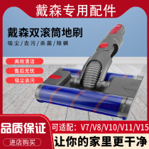 Adapted Dyson Dyson Dyson vacuum cleaner accessories V6V7V8V10V11V15 Soft suede electric double drum suction head brush head