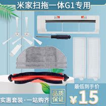 Adapted Xiaomi Mijia sweeper G1 sweep mopping integrated mop full gear rub dust box strainer water tank filter element accessories