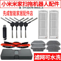Adapted Xiaomi Mijia 2 Generation Sweep All-in-one Accessories Sweep machine Man strainer main brush edge Brushed mop rag