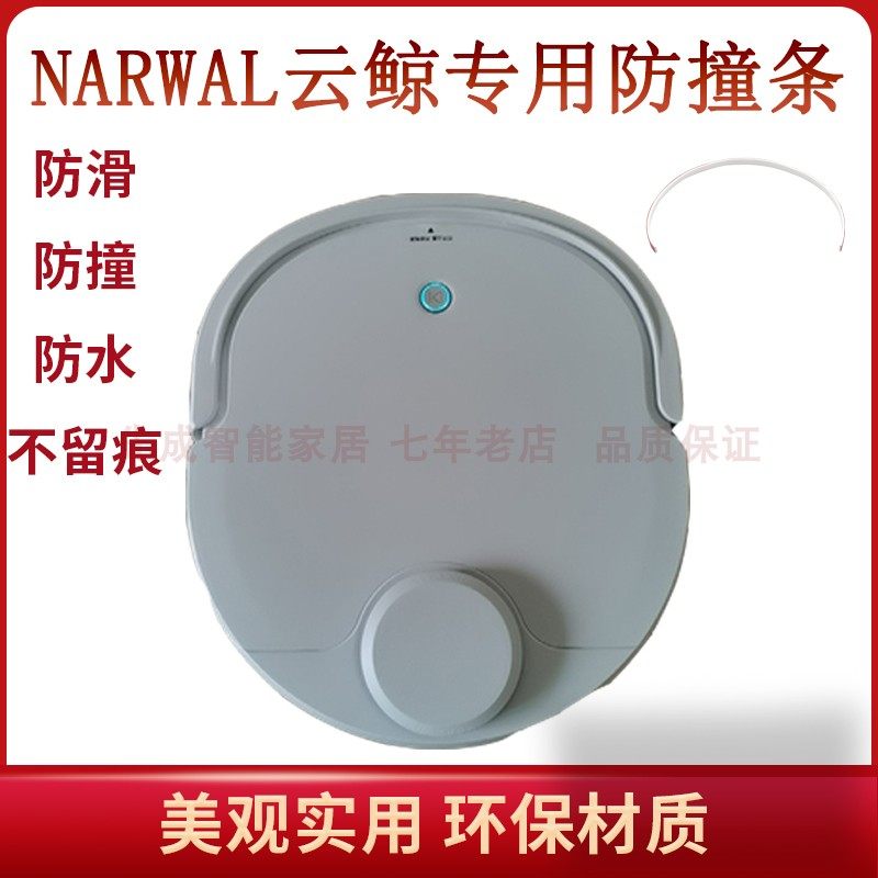 Applicable Cloud Whale Narwal Smart Drag Sweep Mopping Integrated Small White Whale Robot Anticollision Bar Magnet Strip Protection Accessories
