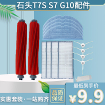 Adapted stone sweeper human accessories G10 S7 T7SPLUS mopping cloth main brush roll brush strainer edge brush