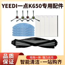adapted yeedi a little K650 sweeping machine human accessories roll brush edge brushed filter core seppa cleaning rag