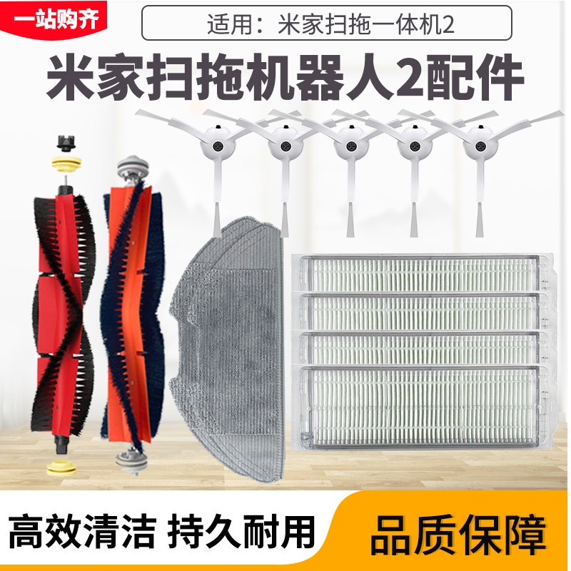 Adapted millet rice home sweeping robot 2 special accessories obliterator cloth edge brushed filter screen core roll master brush