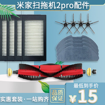 Adapted millet rice home sweeping robot 2Pro accessories main brush rolling brush strainer mop cloth edge brushing material