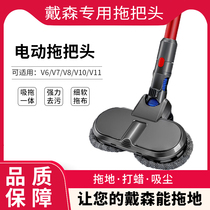 Adapted to Dyson Dyson v6v7v8v10v11v15 vacuum cleaner Clean electric wet drag integrated mop suction head