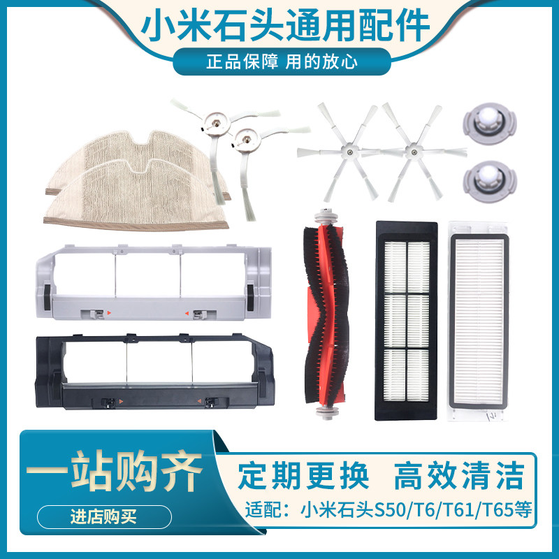 Adapted Xiaomi Mijia stone sweeping machine human accessories S50 55 T4 T6 washable strainer edge brushed mop