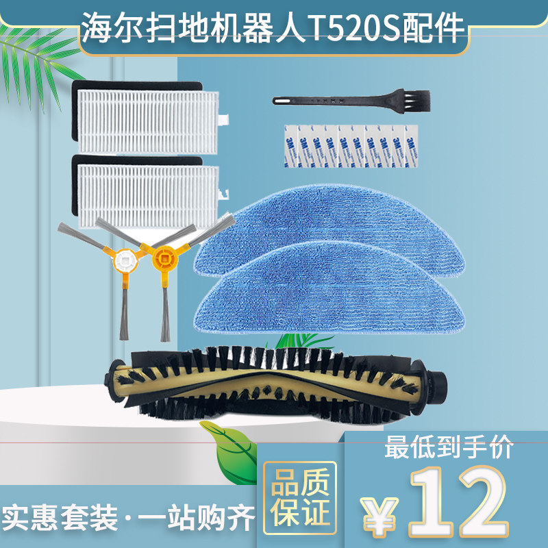 Suitable for Haier sweeping robot T520S virtual wall accessories main side brush TT53 Haipa filter drag rag