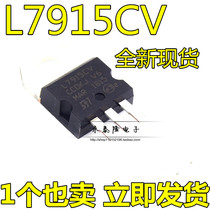 L7915CV TO-220 ST New domestic 15V three-terminal regulator LM7915 can be photographed directly