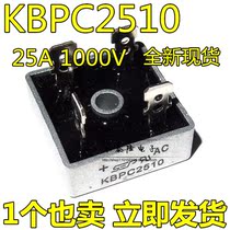 Single-phase rectifier bridge 25A1000V square bridge New original KBPC2510 bridge stack SEP