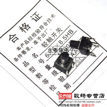6*6*8 5 Tact switch 6X6X8 5MM key switch Induction cooker switch 30 yuan 1000 pcs