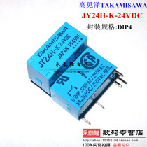 Special imported TAKAMISAWA power relay JY24H-K 24VDC 5A 250VAC