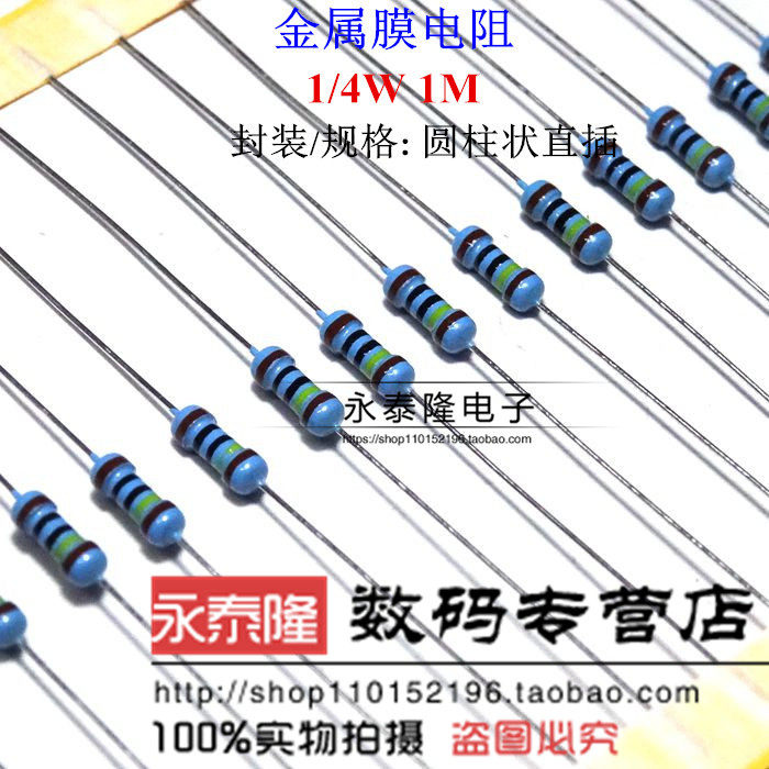 1M 1 4W metal film resistance 1% color ring 0.25W braid with 1000 =10 yuan
