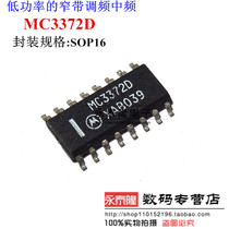 SMD MC3372D MC3372D SOP16 low power narrowband frequency intermediate frequency new original