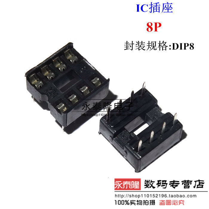 IC socket IC test seat 8P 8-pin chip seat DIP8 a tube of 60 a tube of 4 yuan