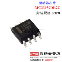 MC33039DR2G 3309 ON SOP-8 closed loop brushless motor adapter new patch IC