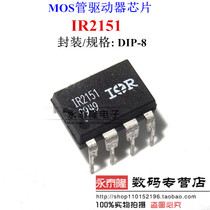 New original dress spot IR2151 IR2151PBF electric bridge driver chip in-line package DIP8