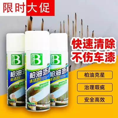 Asphalt cleaning car gum universal removal strong stain removal cleaner artifact worm gum paint surface