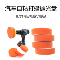 Car beauty polishing machine Sponge disc Orange flashlight drill angle grinder Self-adhesive polishing wheel Waxing sponge accessories