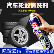 Car wheel rim cleaning agent Cleaning agent Strong decontamination glazing aluminum alloy car asphalt cement remover