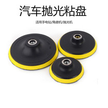 Flashlight drill grinding sandpaper sticky plate Angle grinder Car polishing machine Self-tray flocking polishing sheet Suction cup connecting rod