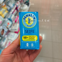Spot German imported Penaten Baby Cleansing Soap Cleansing Soap Adult Childrens Soap Bath Soap