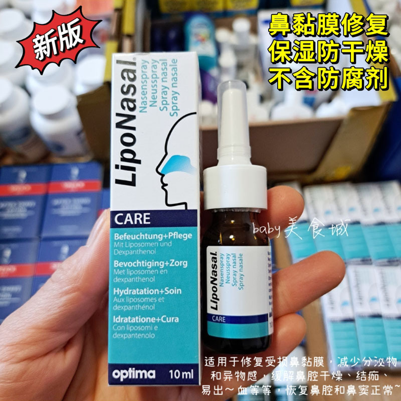 In-Stock German Imported Liponasal Nasal Care Spray to Relieve Dry and Sensitive Nose, Nasal Mucosa, and Nasal Care In-Stock German Imported Liponasal Nasal Care Spray to Relieve Dry and Sensitive Nose, Nasal Mucosa, and Nasal Care