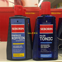  Spot German Schwarzkopf SEBORIN Schwarzkopf Caffeine Shampoo Anti-hair Loss Healthy Hair Water Essence
