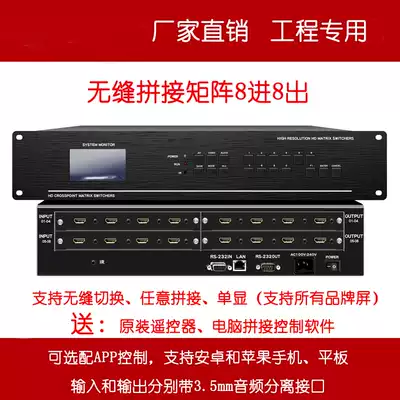 Splicing matrix 4 in 4 out 4 8 12 16 20 28 32 in and out of the TV splicing screen image stitching processing.