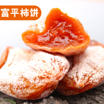 Spot (fine big fruit) 3 pounds of Fuping persimmon authentic Shaanxi farmer homemade burst pulp flow heart hanging persimmon cake