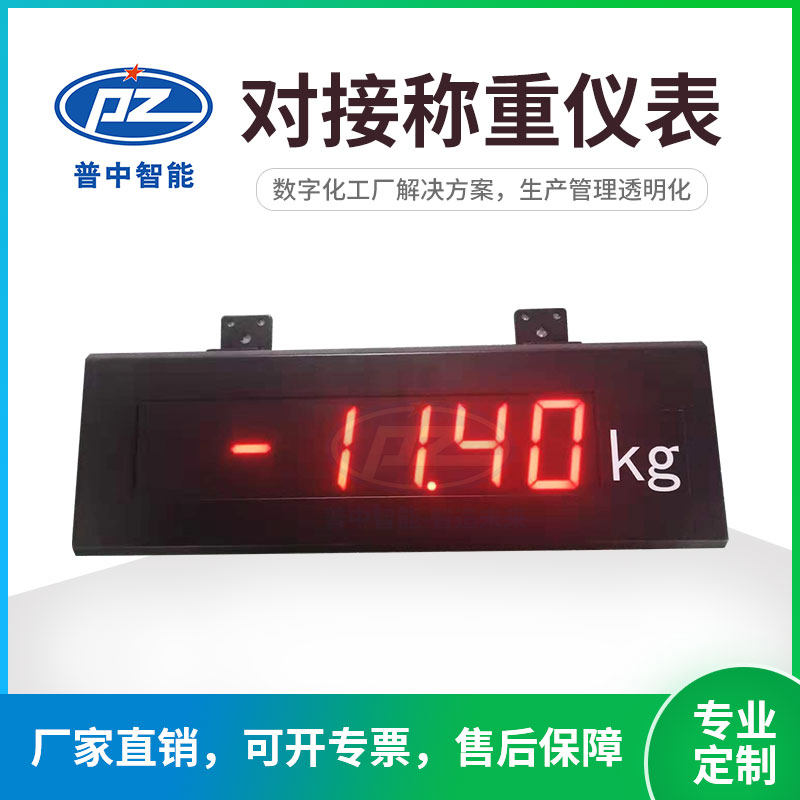 Puzhong intelligent weighing docking counting instrument platform scale large-screen display RS485 signal display external connection