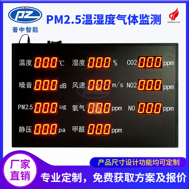 Custom formaldehyde PM2 5 Noise environment data line monitoring LED display screen electronic look board RS485 newsletter