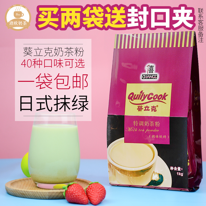 one thousand Happy Anemones Day Style Smear Green Milk Tea Powder 1kg Instant Bagged Powder Milk Tea Raw Milk Tea Raw Milk Tea Shop Exclusive Flush Drink