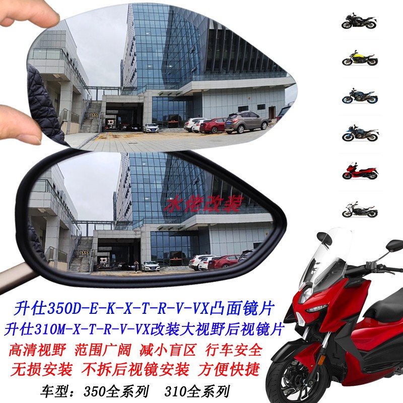 Suitable for 310M modified large field of vision rearview mirror 350E 350K 350M 350D convex mirror