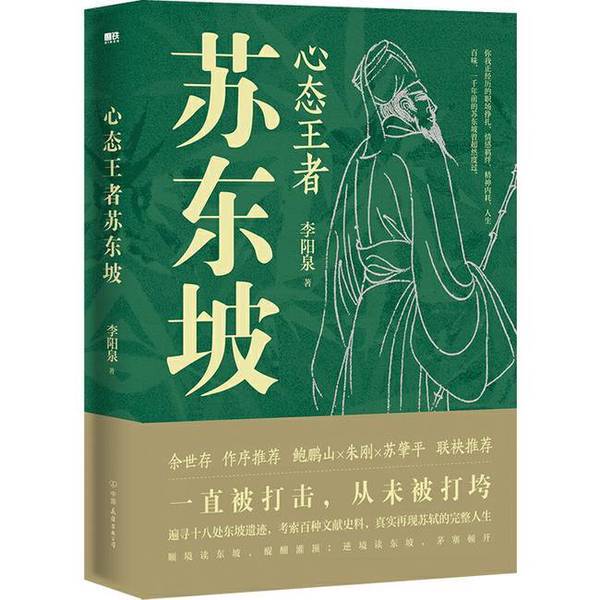 Authentic Books | the King of Attitude, Su Dongpo, Was Constantly Encountering Setbacks but Never Gave Up, a True and Complete Depiction of Su Shih's Life Li Yangquan China Friendship Publishing Company Authentic Books | the King of Attitude, Su Dongpo, Was Constantly Encountering Setbacks but Never Gave Up, a True and Complete Depiction of Su Shih's Life Li Yangquan China Friendship Publishing Company