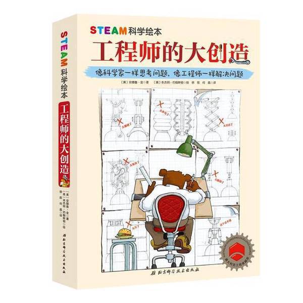 Authentic Books | Steam Science Picture Book: the Great Creations of Engineers by Andrew King, Beijing Science and Technology Press Authentic Books | Steam Science Picture Book: the Great Creations of Engineers by Andrew King, Beijing Science and Technology Press