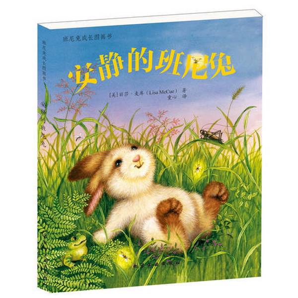 Authentic Books | Quiet Benny Rabbit by Lisa Mccutcheon, Chemical Industry Press Authentic Books | Quiet Benny Rabbit by Lisa Mccutcheon, Chemical Industry Press
